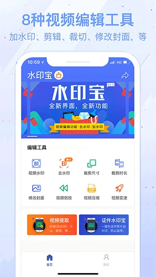 水印宝去水印app软件封面