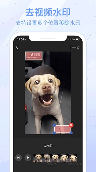 水印宝去水印app软件封面