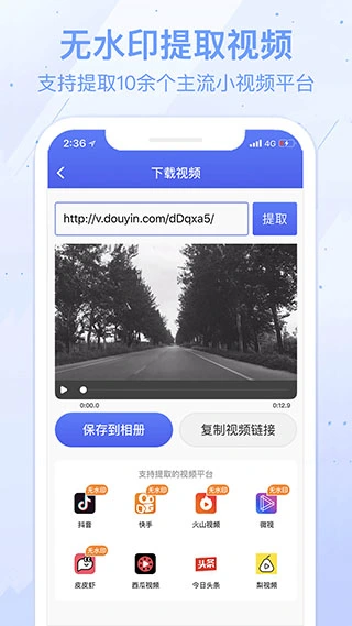 水印宝去水印app软件封面