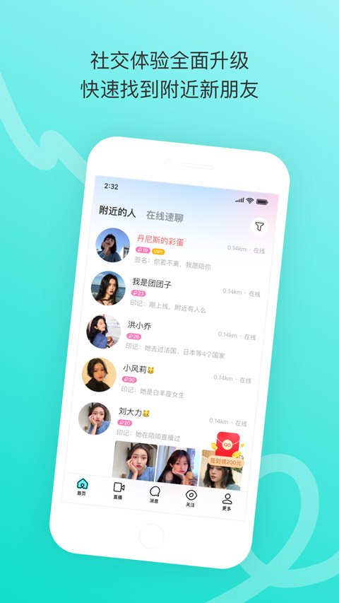 陌陌极速版2024本第1张手机截图