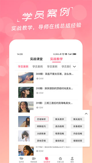 恋爱聊天话术库app软件封面