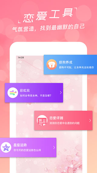恋爱聊天话术库app软件封面