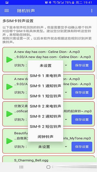 随机铃声app软件封面