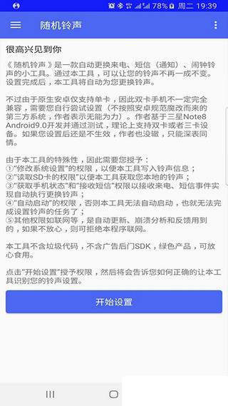 随机铃声app软件封面