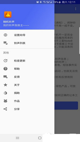 随机铃声app软件封面