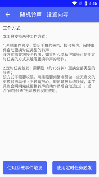 随机铃声app软件封面