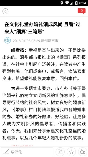 掌上温州app软件封面