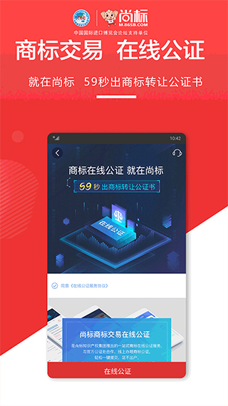 尚标商标转让app软件封面