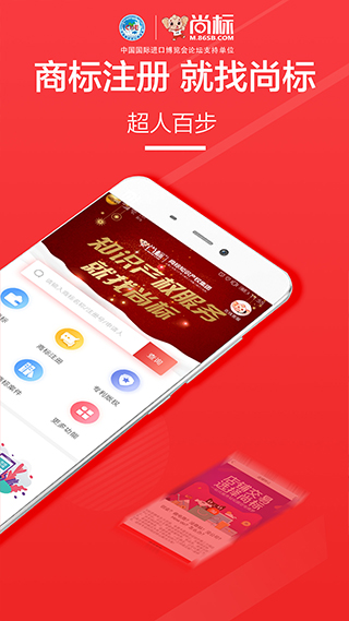 尚标商标转让app软件封面