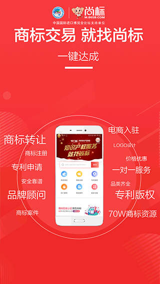 尚标商标转让app软件封面