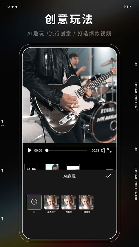 爱剪辑极速版app软件封面