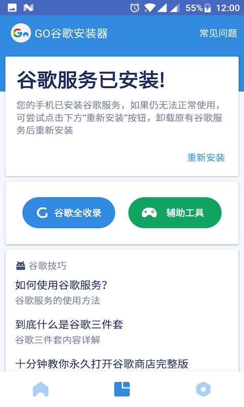 谷歌安装器小米专版软件封面