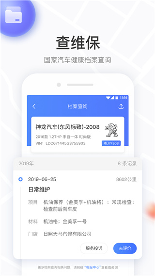 车有料app软件封面