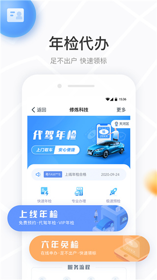 车有料app软件封面