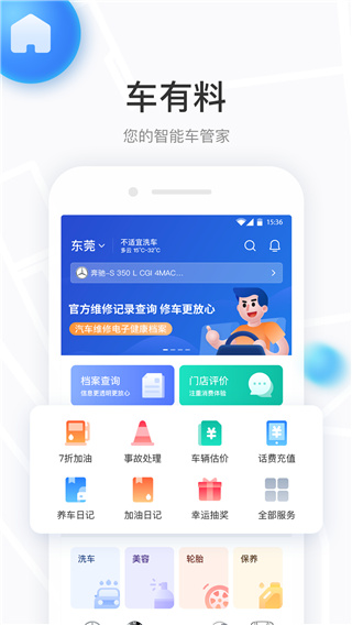 车有料app软件封面