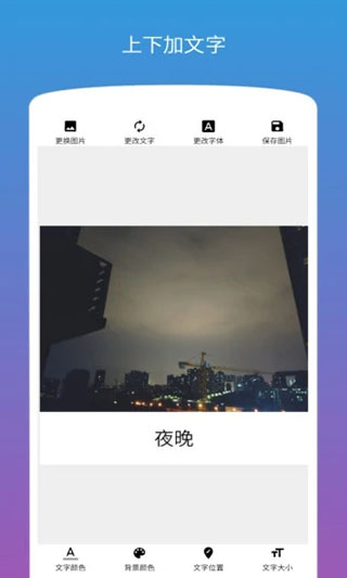图片加文字app软件封面