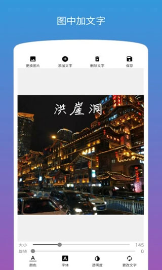 图片加文字app软件封面