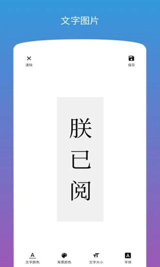图片加文字app软件封面