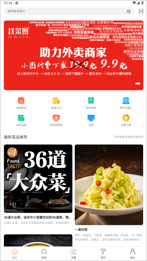 找菜图app截图