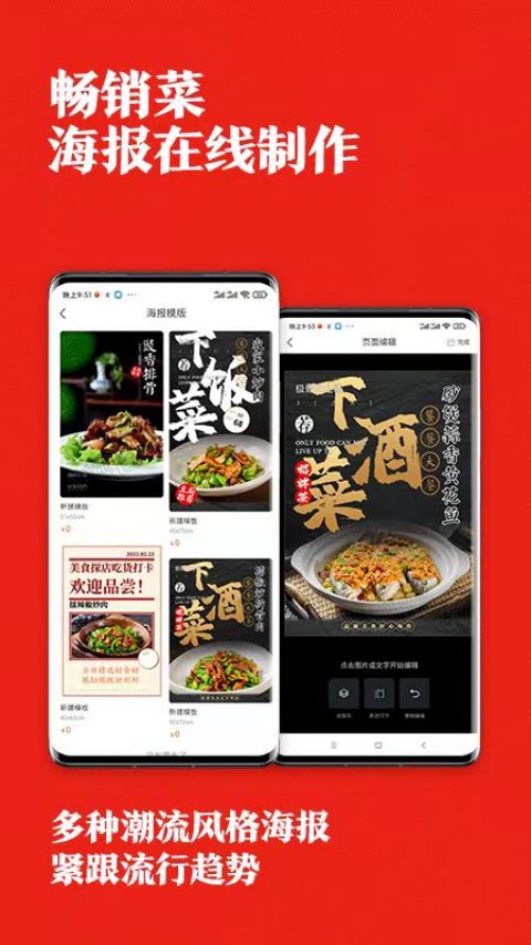找菜图app软件封面