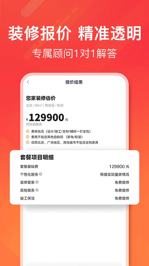 爱空间装修app软件封面