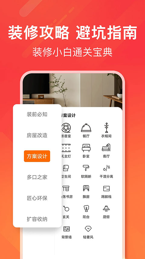 爱空间装修app软件封面