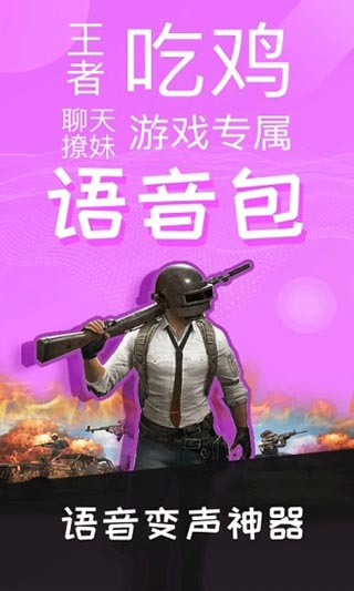 语音包变声器app软件封面
