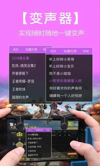 语音包变声器app软件封面