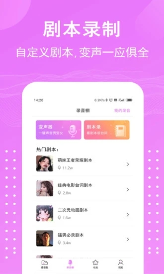 语音包变声器app软件封面