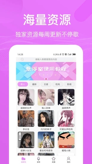 语音包变声器app软件封面