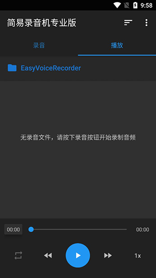 简易录音机专业版软件封面