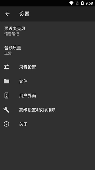 简易录音机专业版软件封面