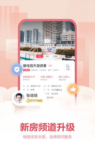 上海中原app软件封面