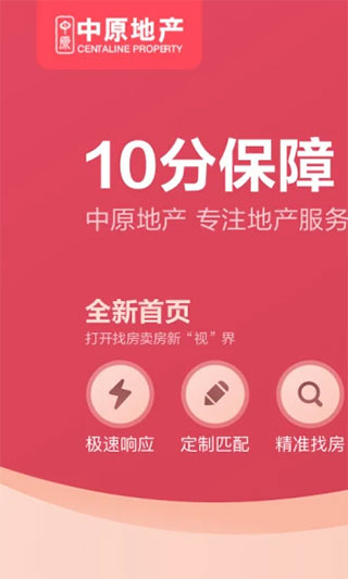 上海中原app软件封面