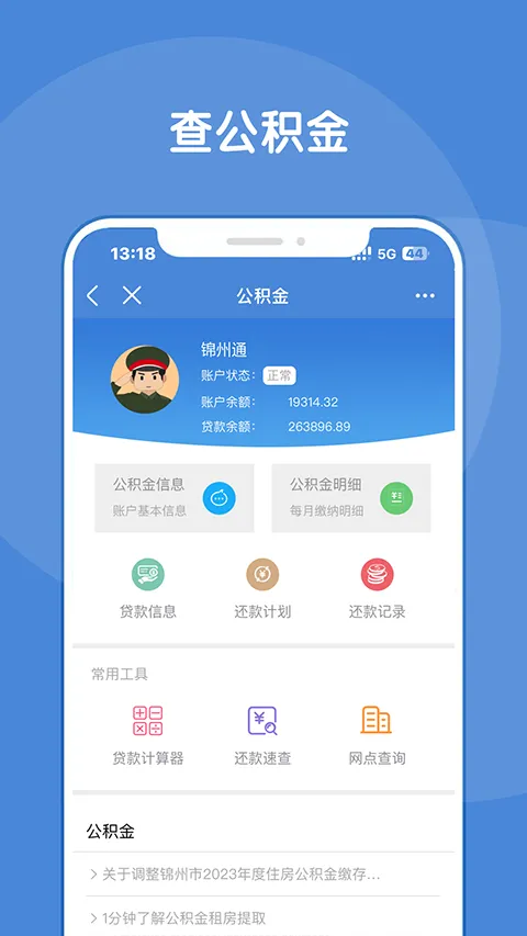 锦州通app官方软件封面