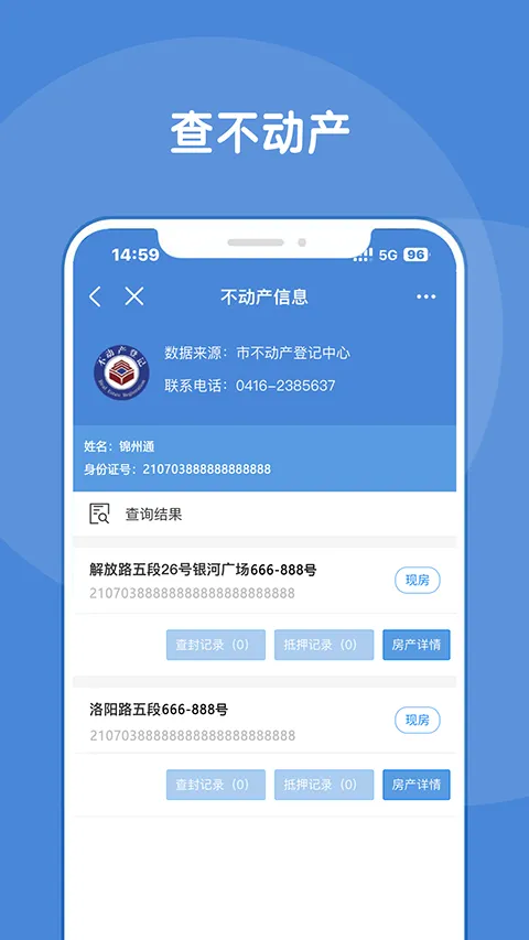 锦州通app官方软件封面