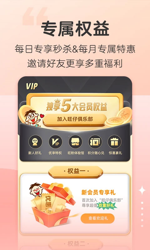 旺仔俱乐部app软件封面