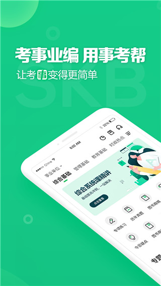 事考帮app软件封面