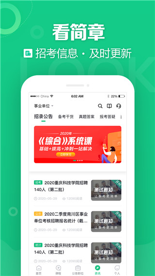 事考帮app软件封面