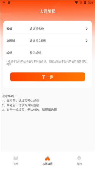 熊猫志愿填报app软件封面