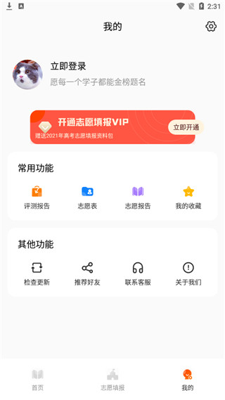 熊猫志愿填报app软件封面