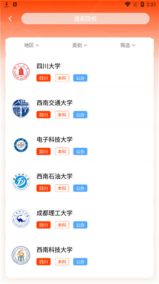 熊猫志愿填报app软件封面