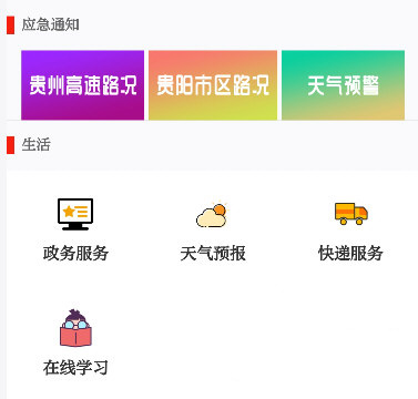 贵州动静新闻app主界面