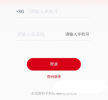 手机验证界面