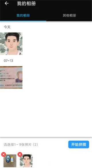 选择照片界面