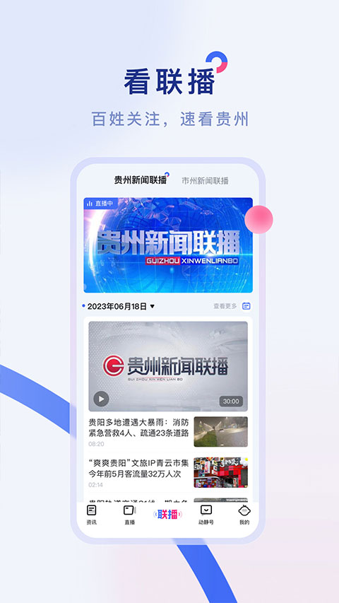 空中黔课app软件封面