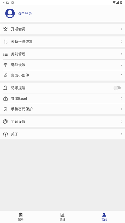 简约记账app软件封面