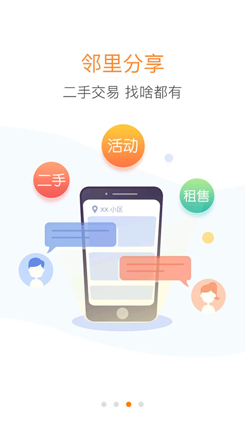 中海物业优你家app软件封面