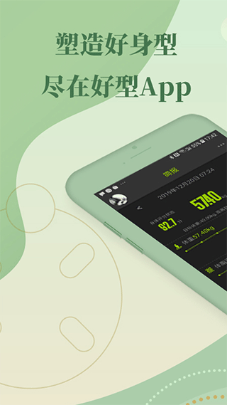 好型体脂秤app软件封面