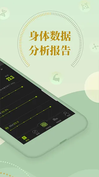 好型体脂秤app软件封面